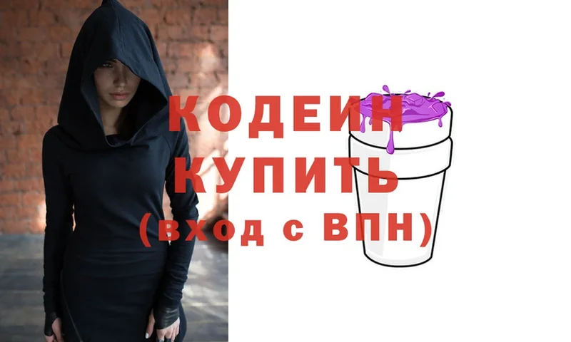 это как зайти  купить  сайты  Кола  Кодеин напиток Lean (лин) 